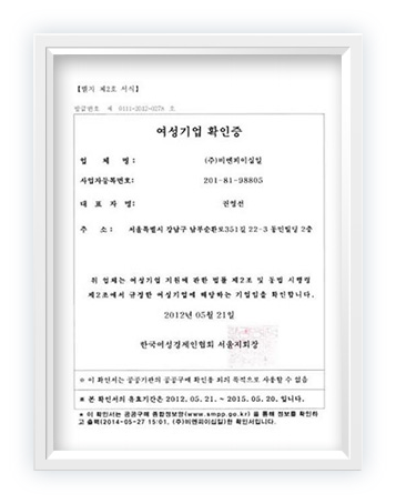 여성기업확인증 여성기업확인증