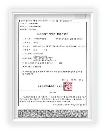 소프트웨어사업자 신고확인서 소프트웨어사업자 신고확인서