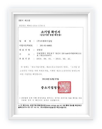 소기업 확인서 소기업 확인서