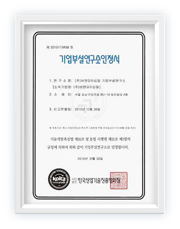 기업부설연구소인정 기업부설연구소인정