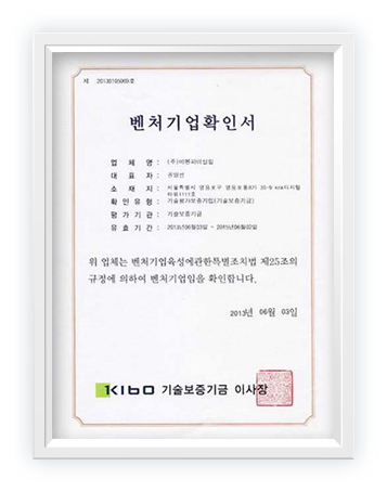 벤처기업 확인서 벤처기업 확인서