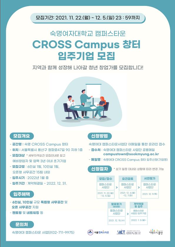 2022 CROSS Campus 창터 신규 입주기업 모집
